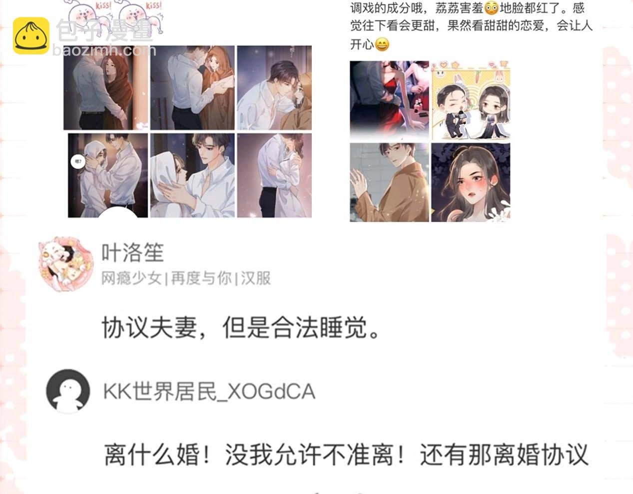 第29期 娱乐圈采访之粉丝版