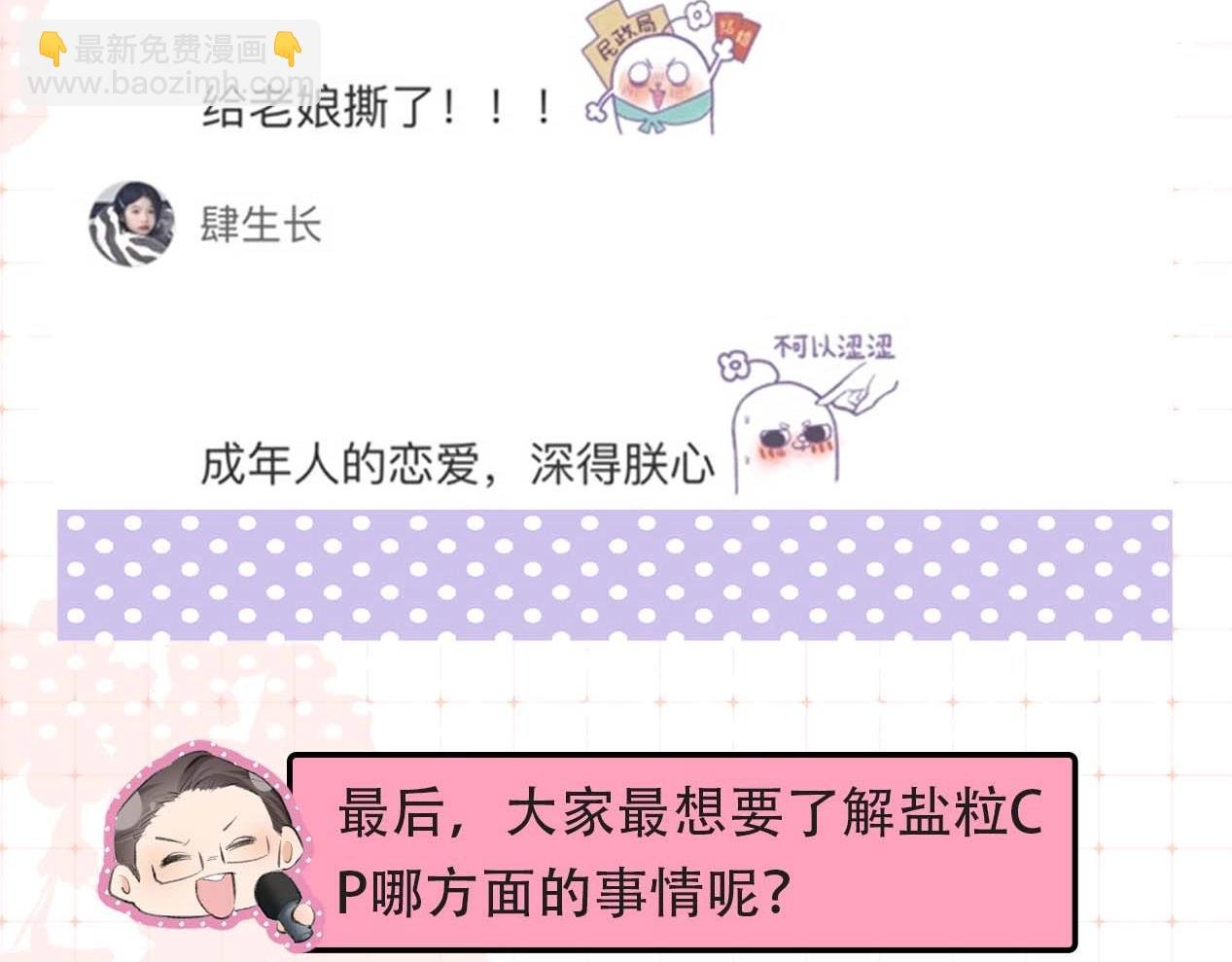 第29期 娱乐圈采访之粉丝版