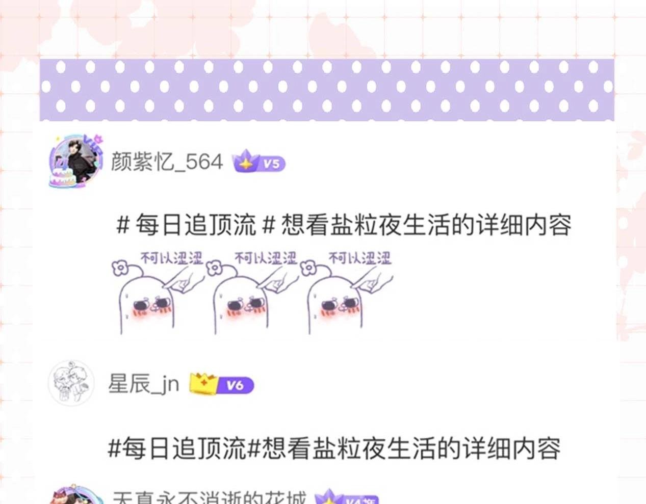 第29期 娱乐圈采访之粉丝版