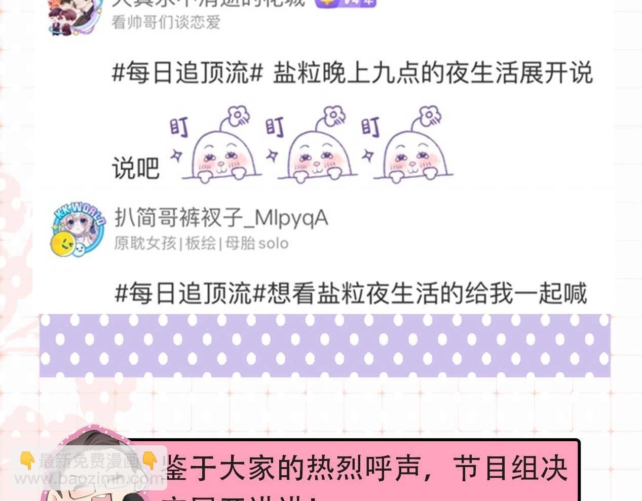 第29期 娱乐圈采访之粉丝版