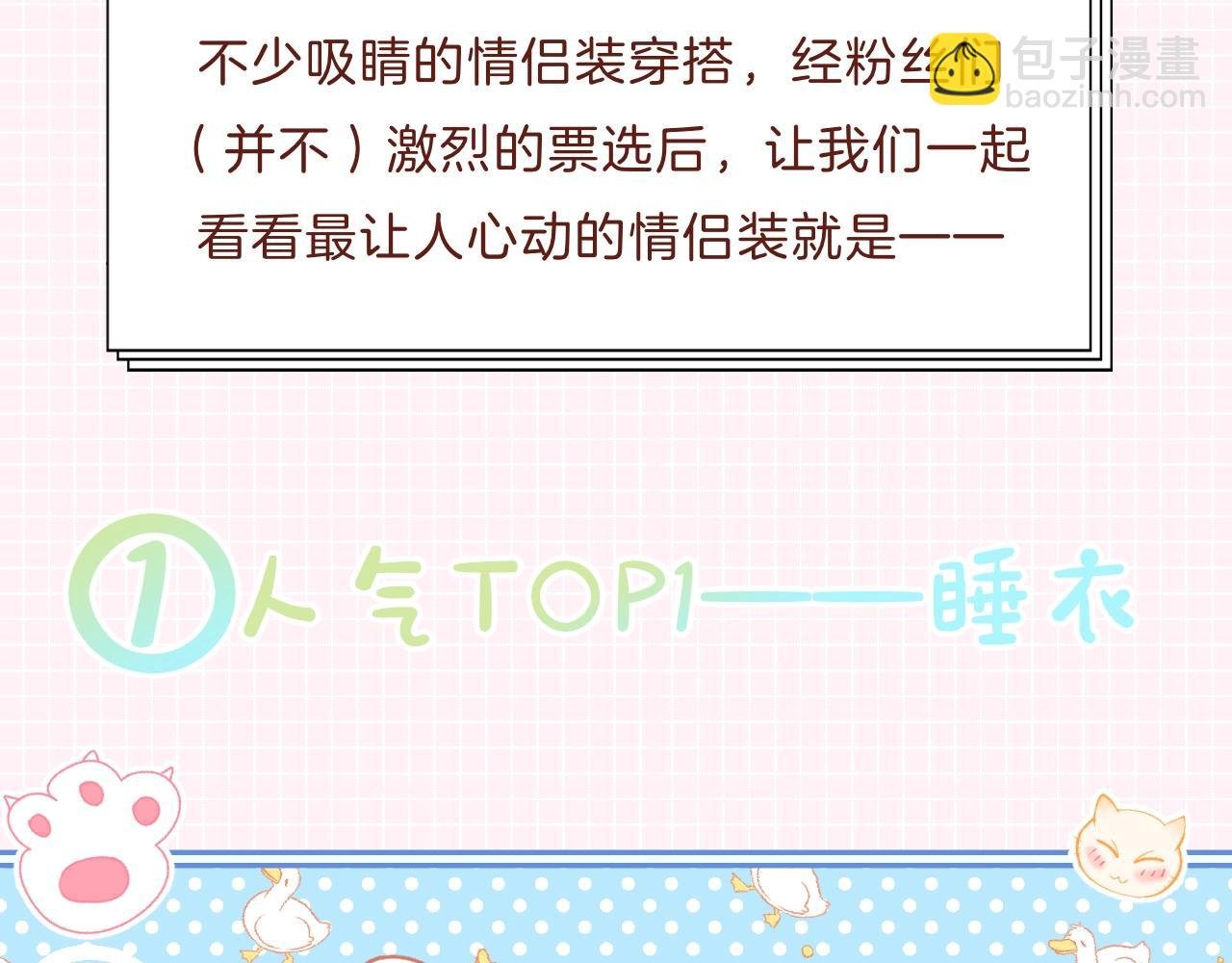 第31期 情侣装票选结果公示