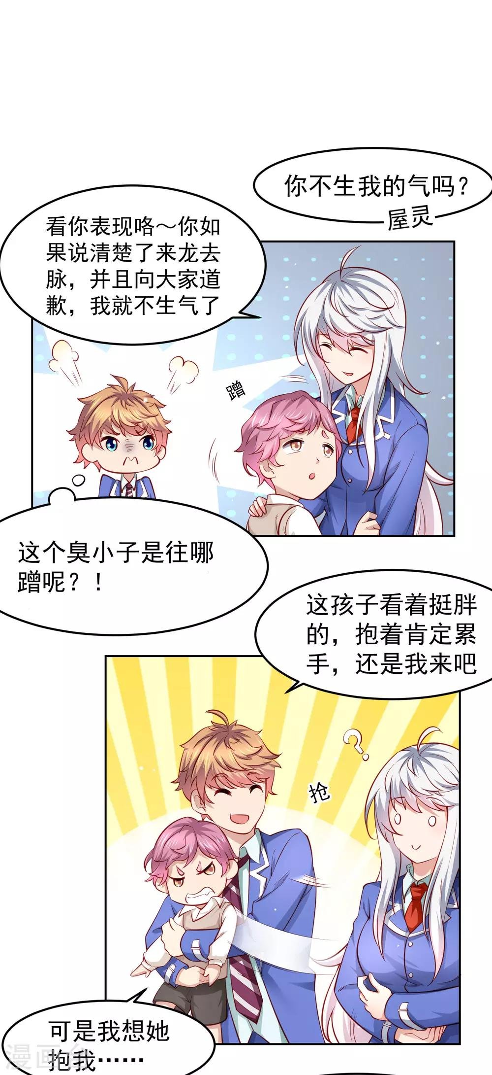 第102话 我有一个计划