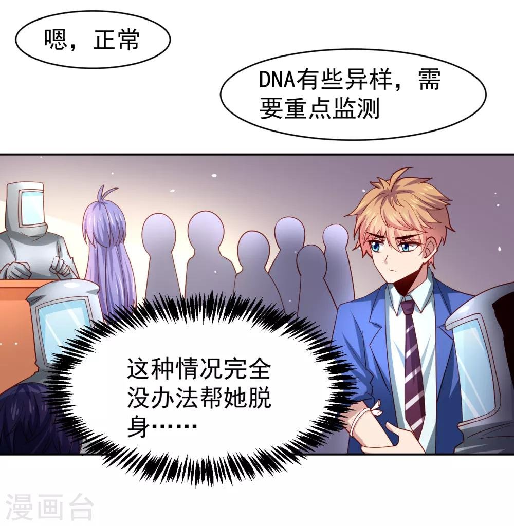 第31话 外星少女竟对黄炎……
