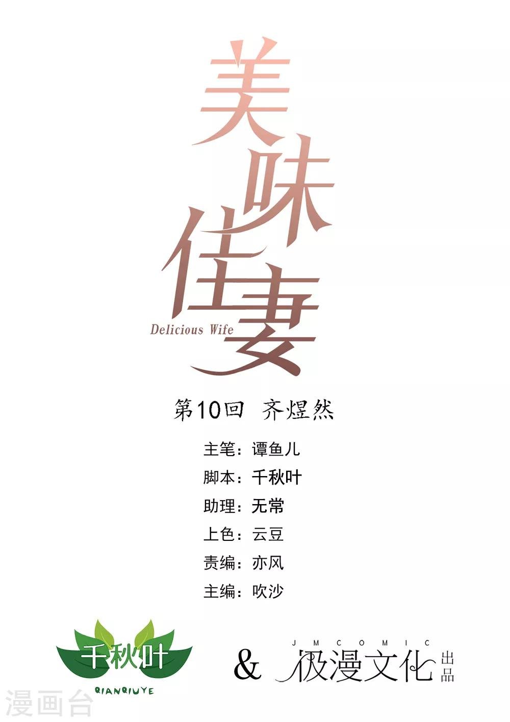 第10话 齐煜然