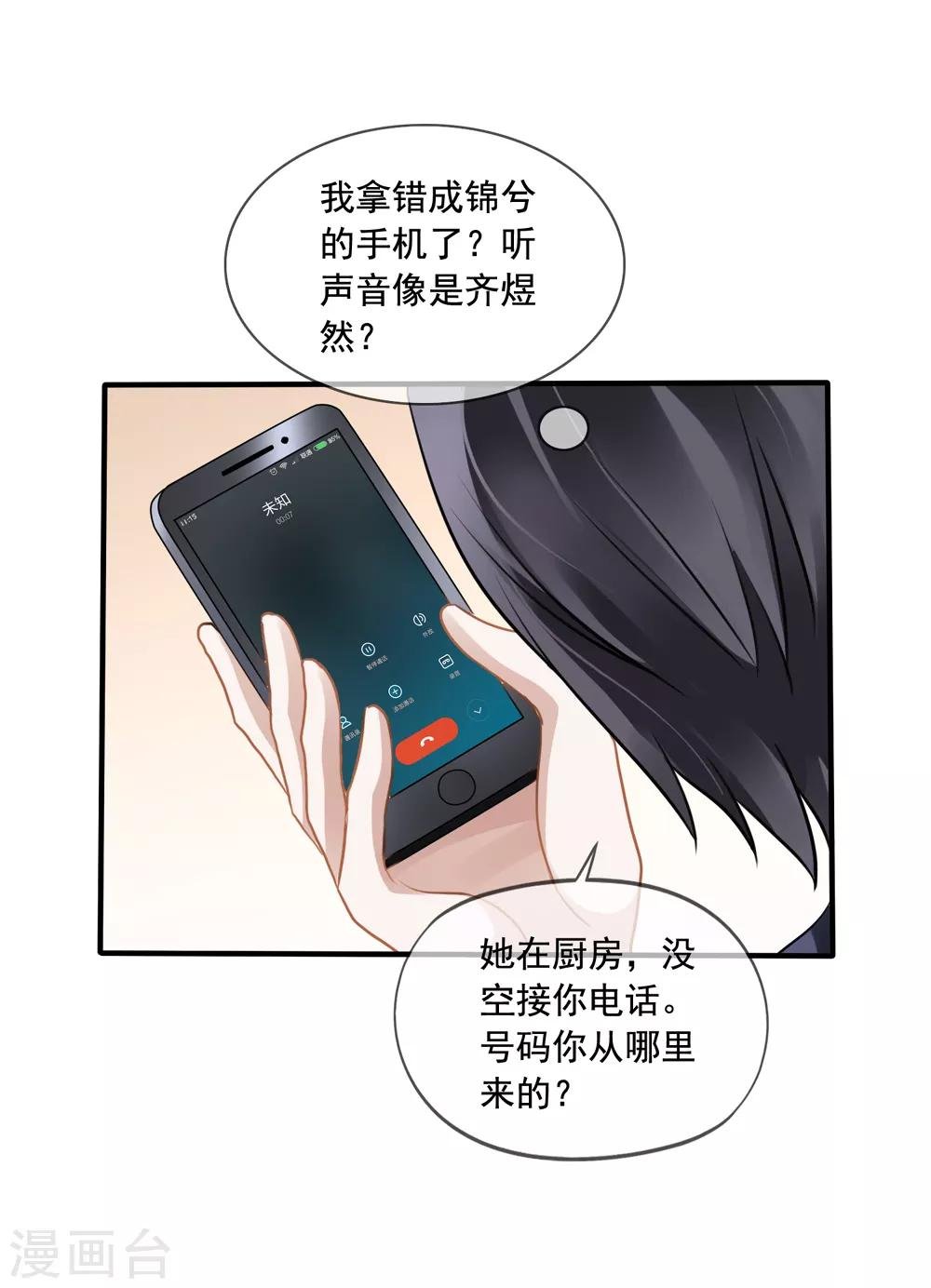 第12话 齐煜然来电