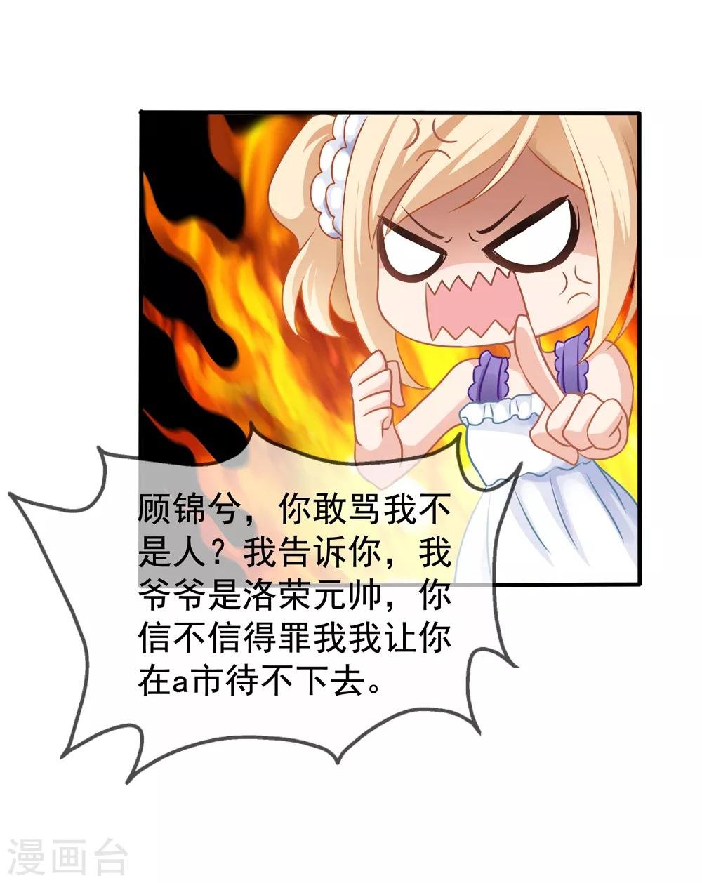 第14话 我爷爷可是元帅