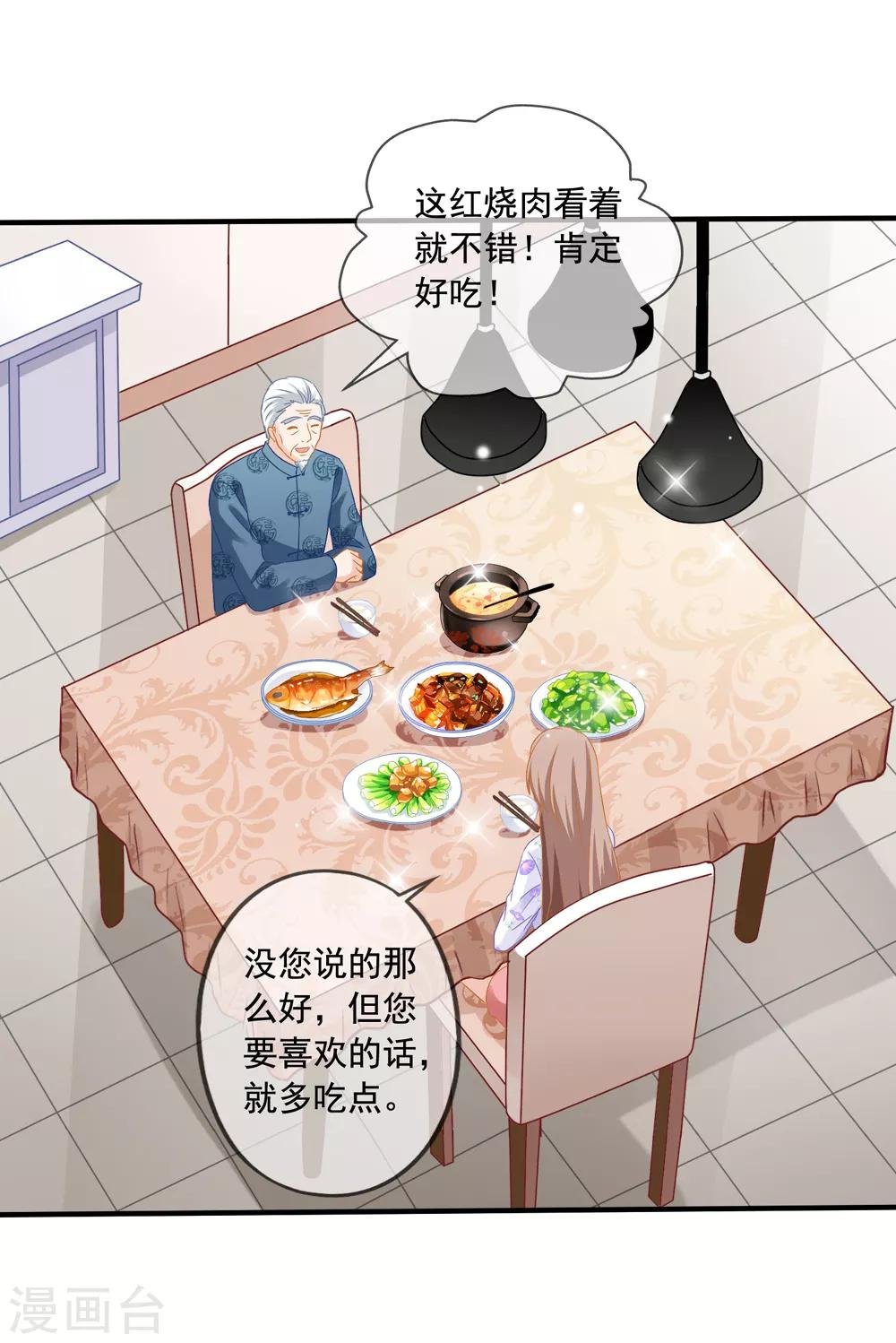 第16话 齐爷爷