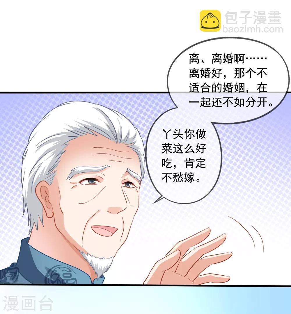 第16话 齐爷爷