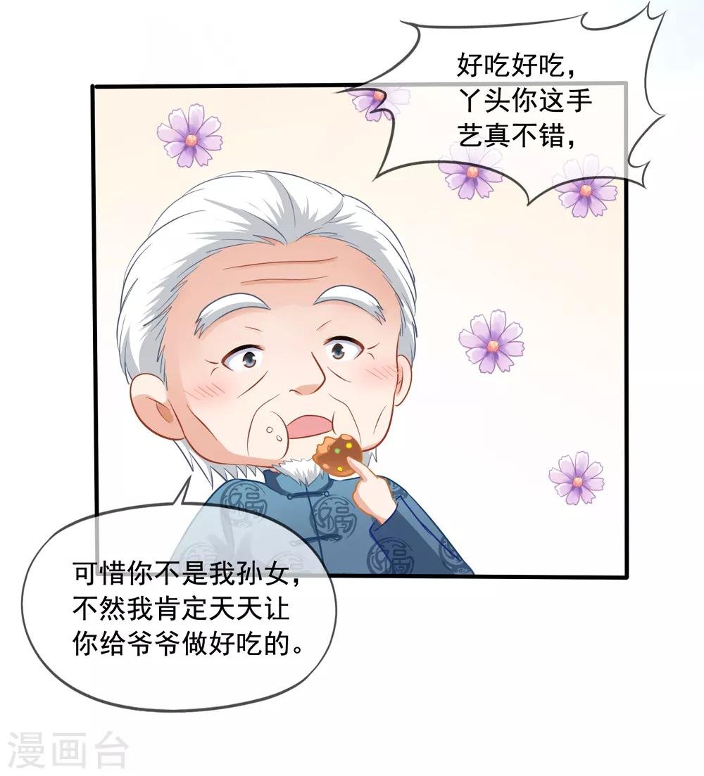 第16话 齐爷爷