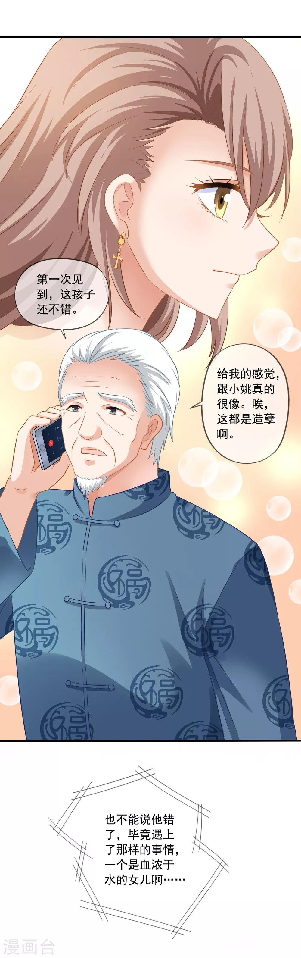 第16话 齐爷爷