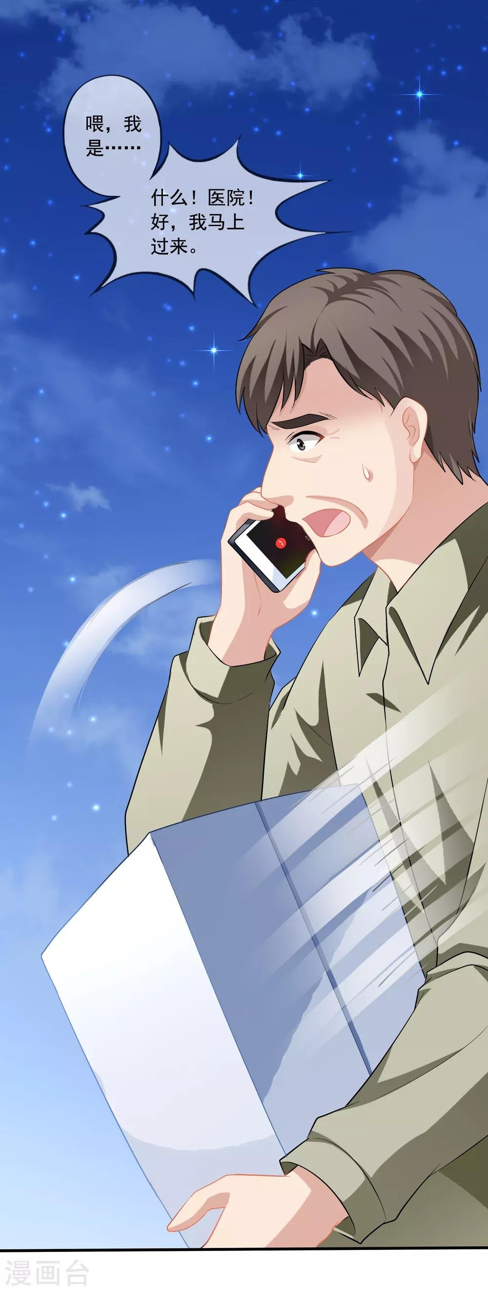 第17话 偶遇禹伟峰