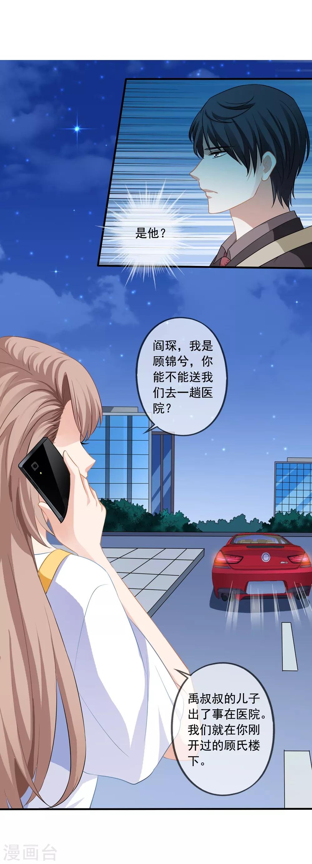 第17话 偶遇禹伟峰