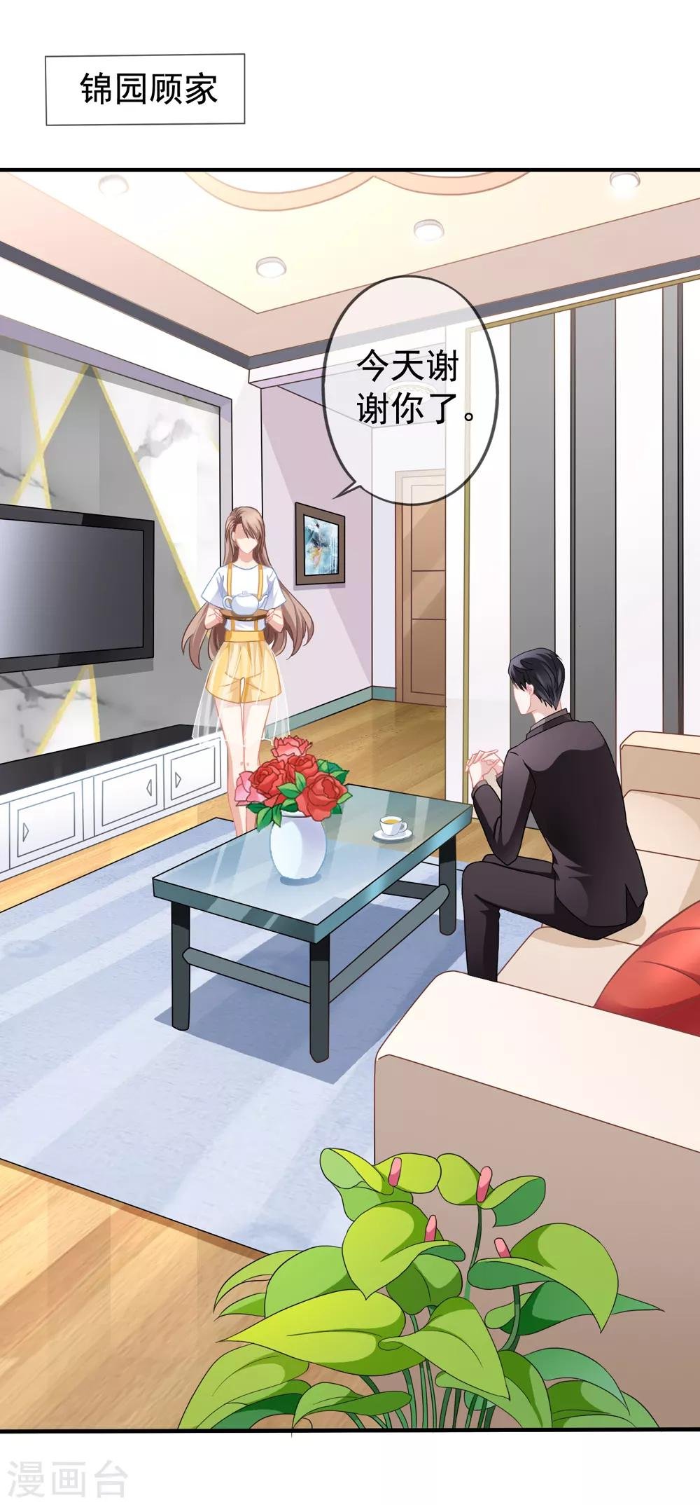 第19话 顾锦兮遇险