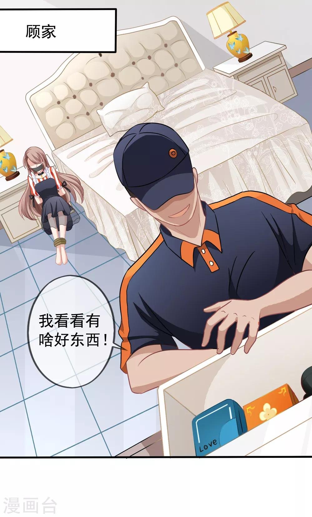 第19话 顾锦兮遇险
