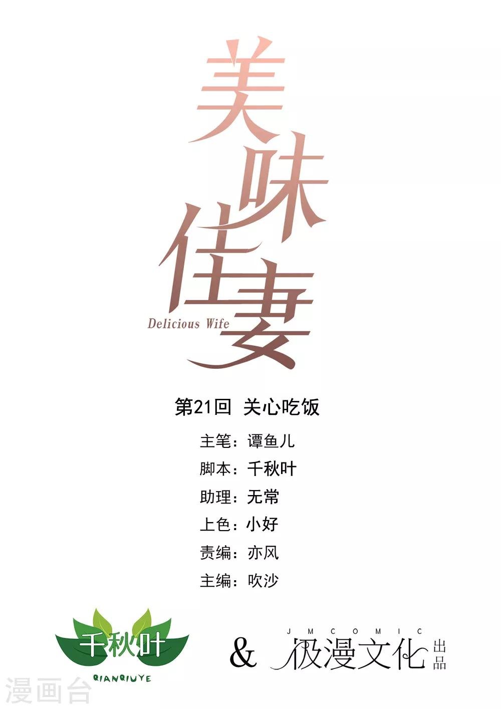 第21话 关心吃饭