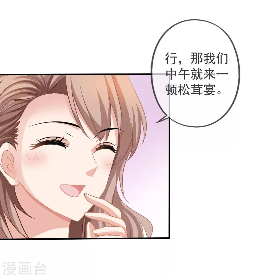第22话 松茸宴