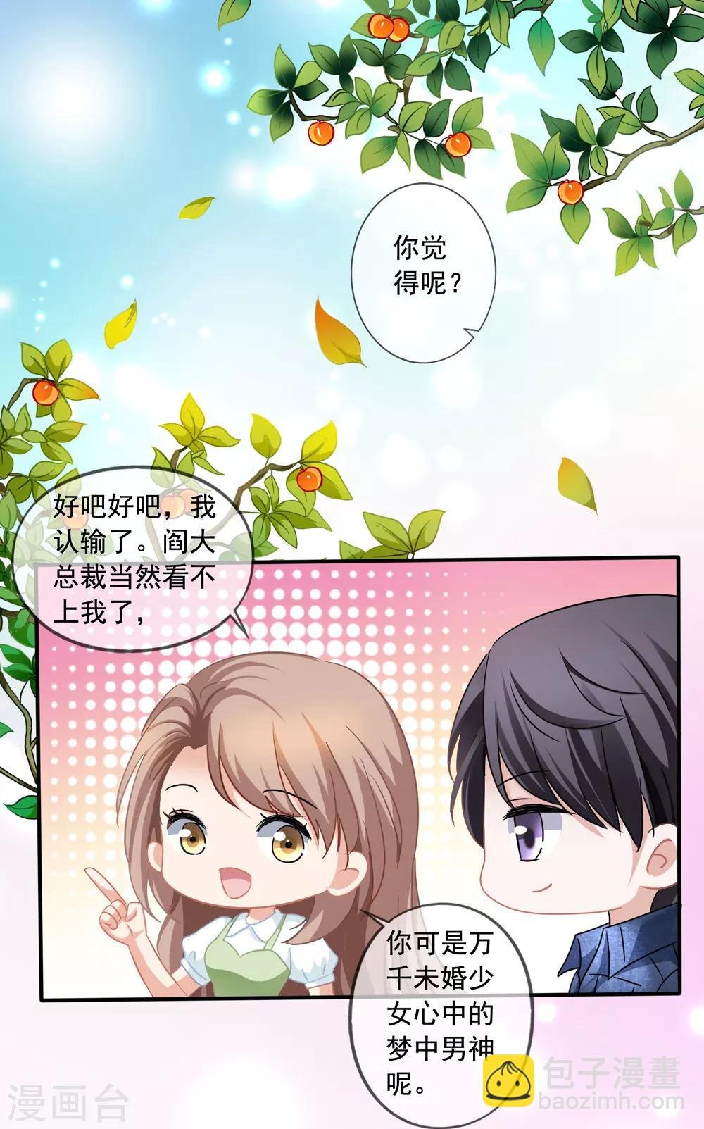 第23话 买下天语