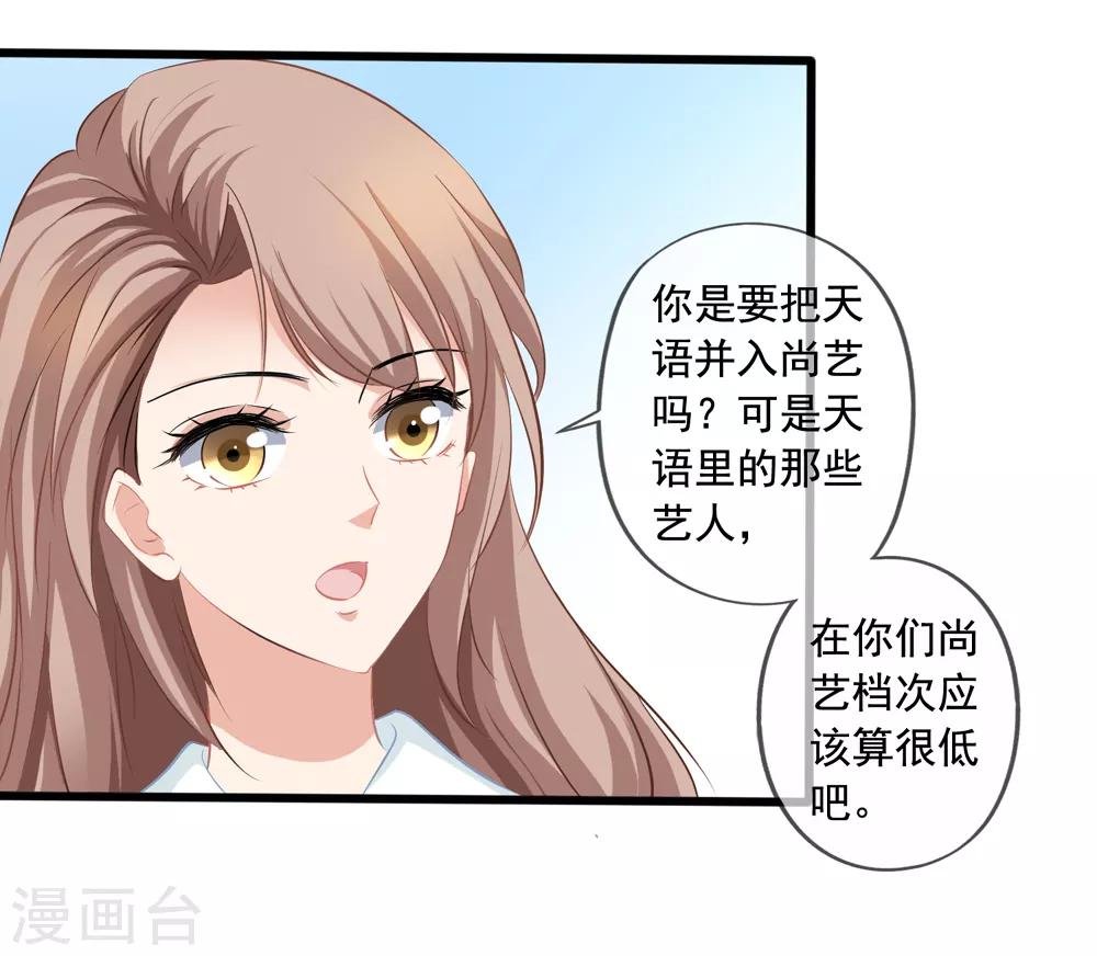 第23话 买下天语