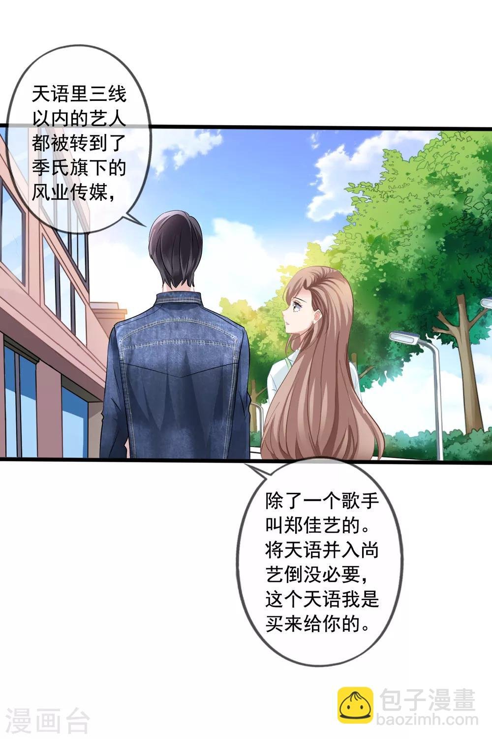 第23话 买下天语