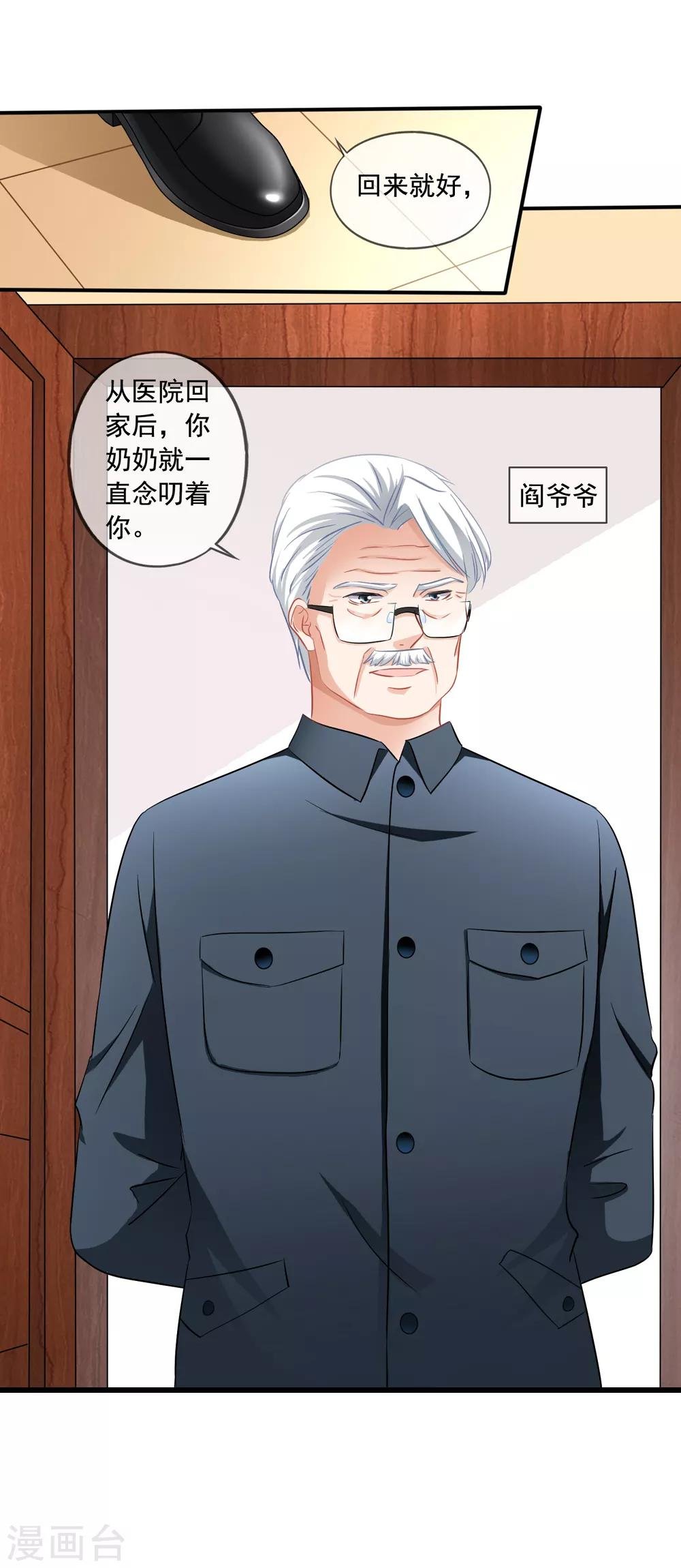 第24话 不会把他当妹妹