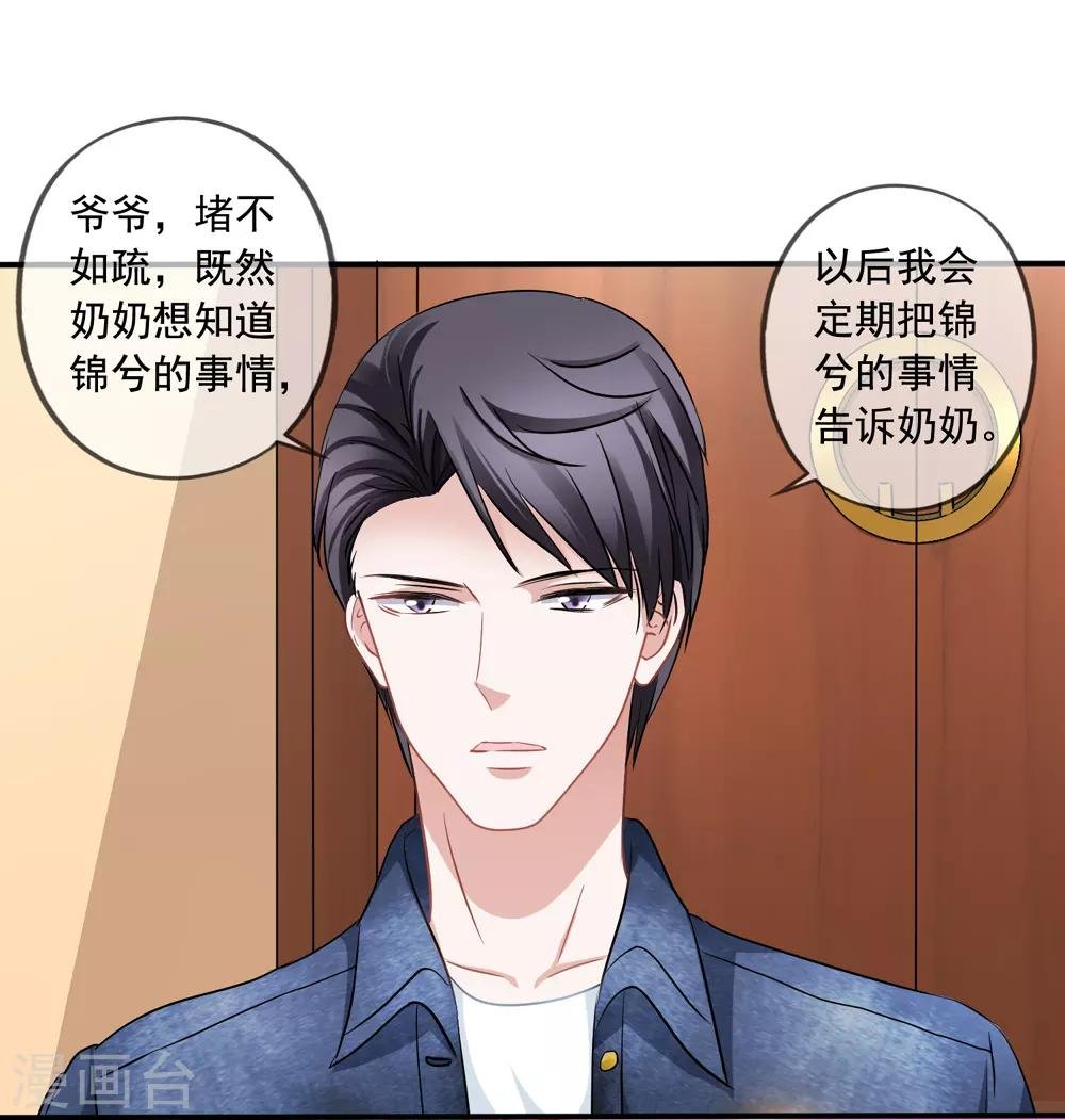 第24话 不会把他当妹妹