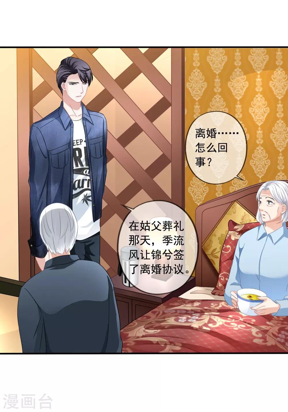 第24话 不会把他当妹妹