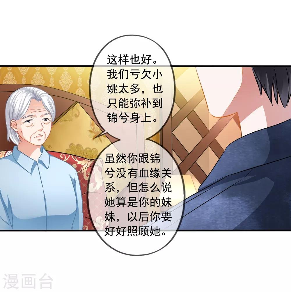第24话 不会把他当妹妹