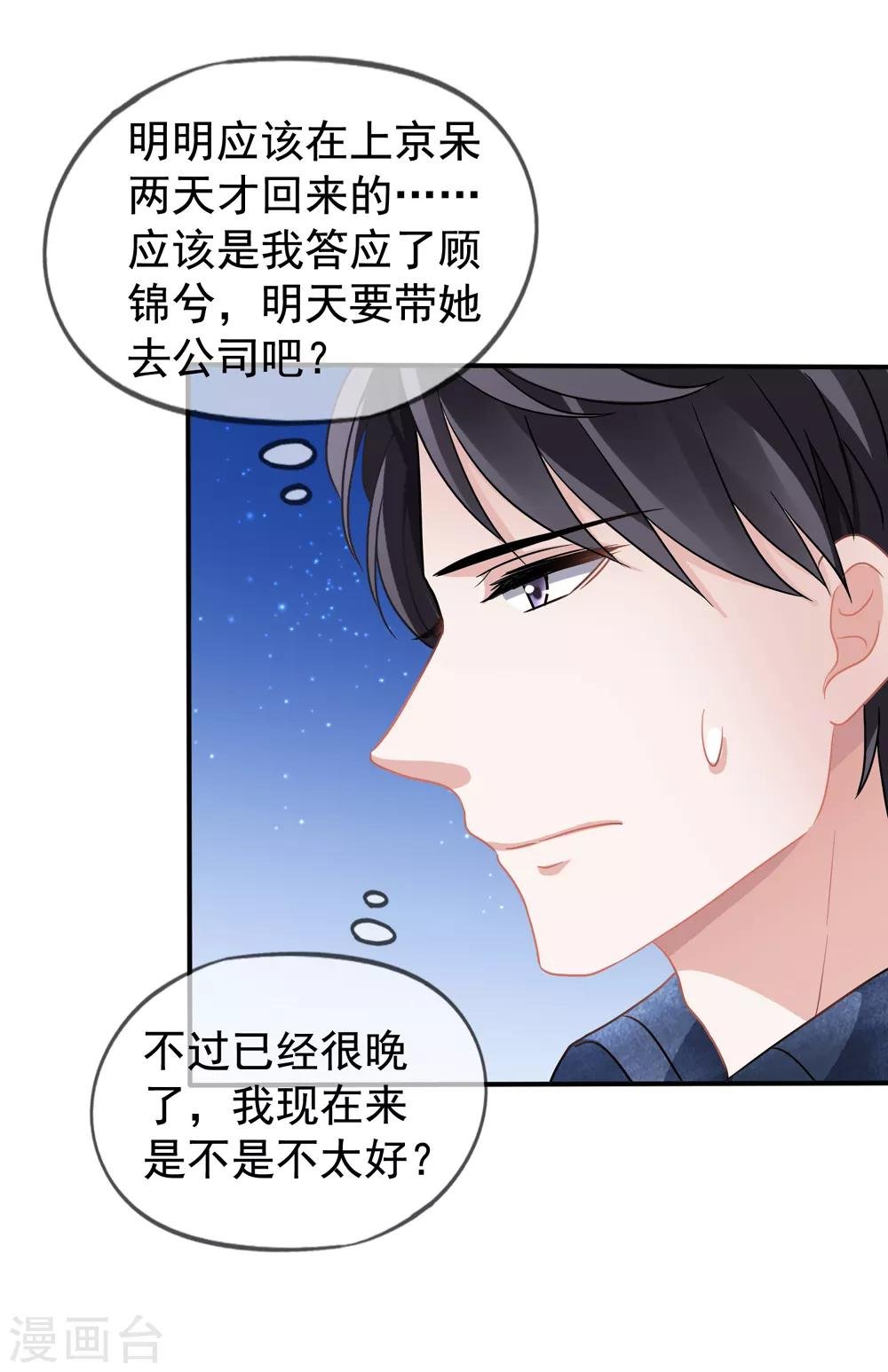 第25话 让你抱大腿