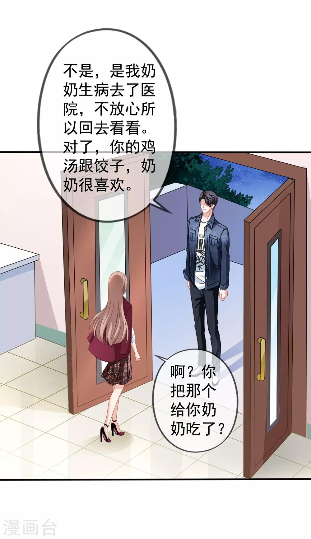 第25话 让你抱大腿