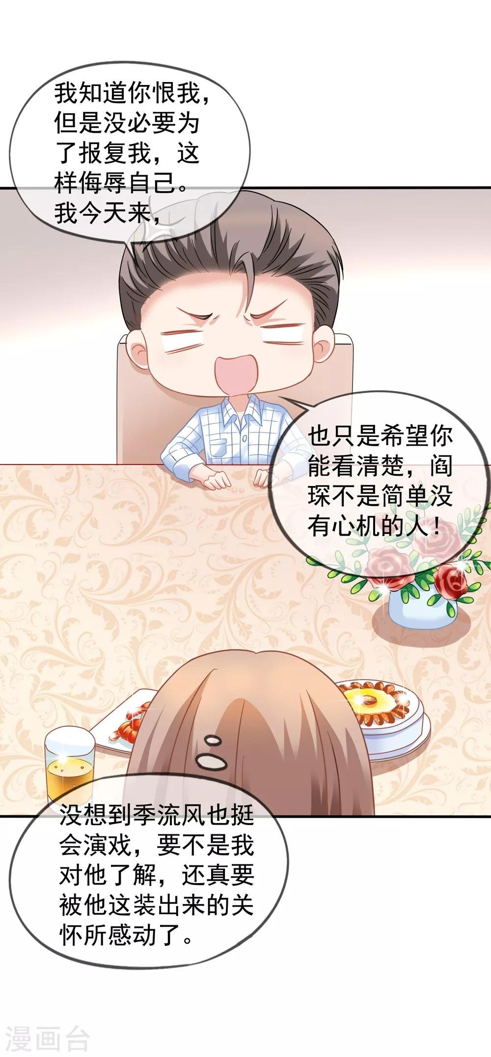 第34话 季流风找上门