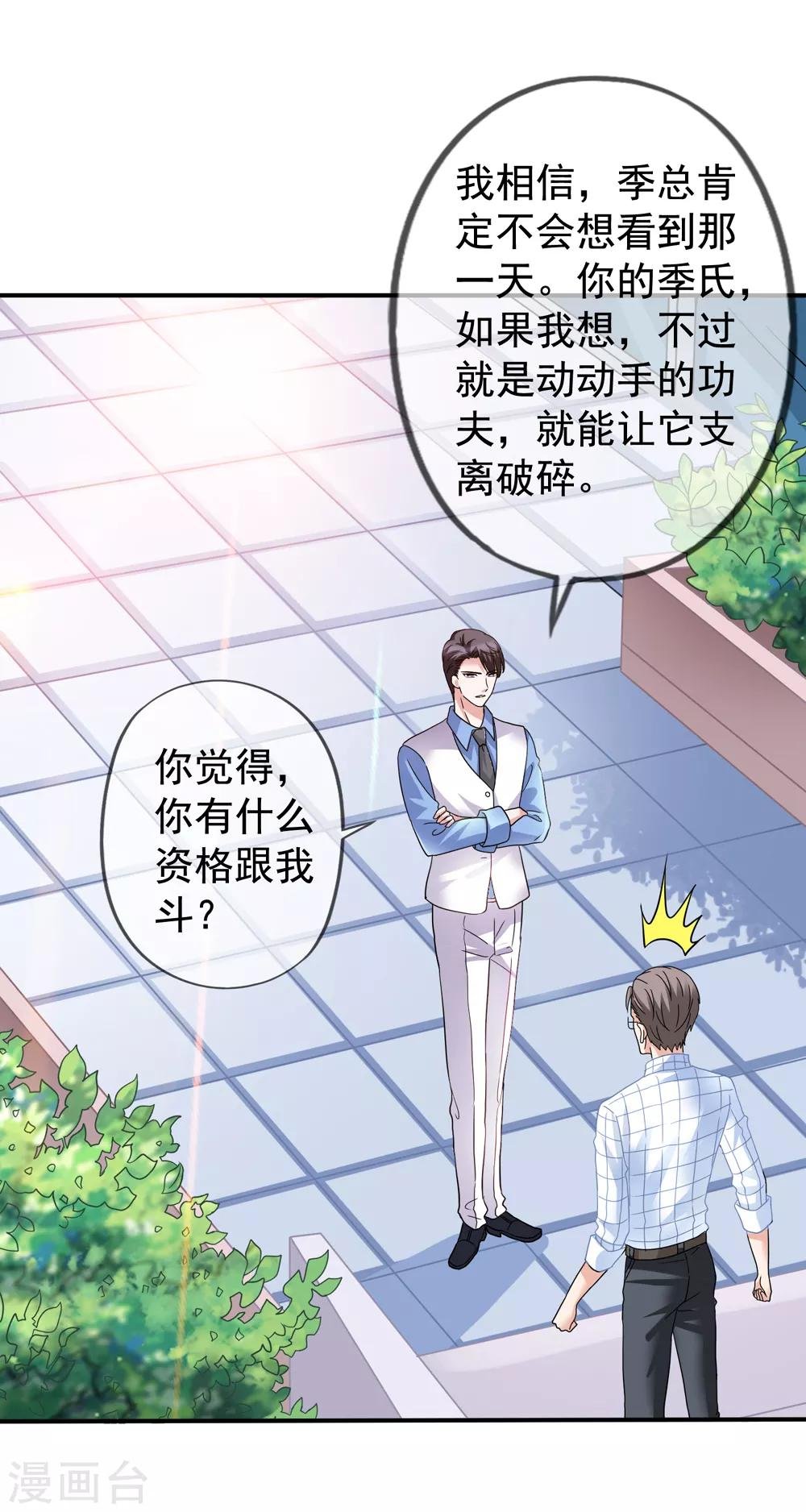 第34话 季流风找上门