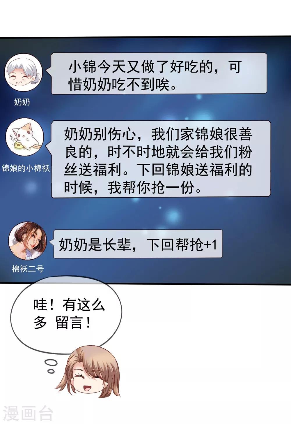 第35话 奶奶级粉丝