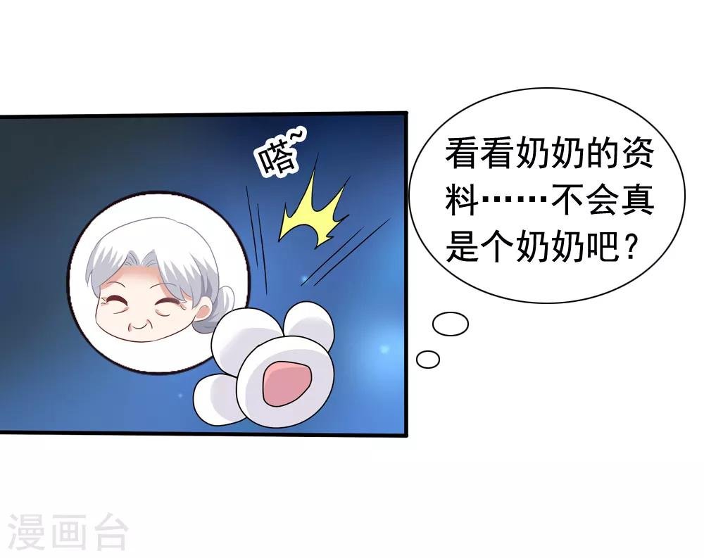 第35话 奶奶级粉丝