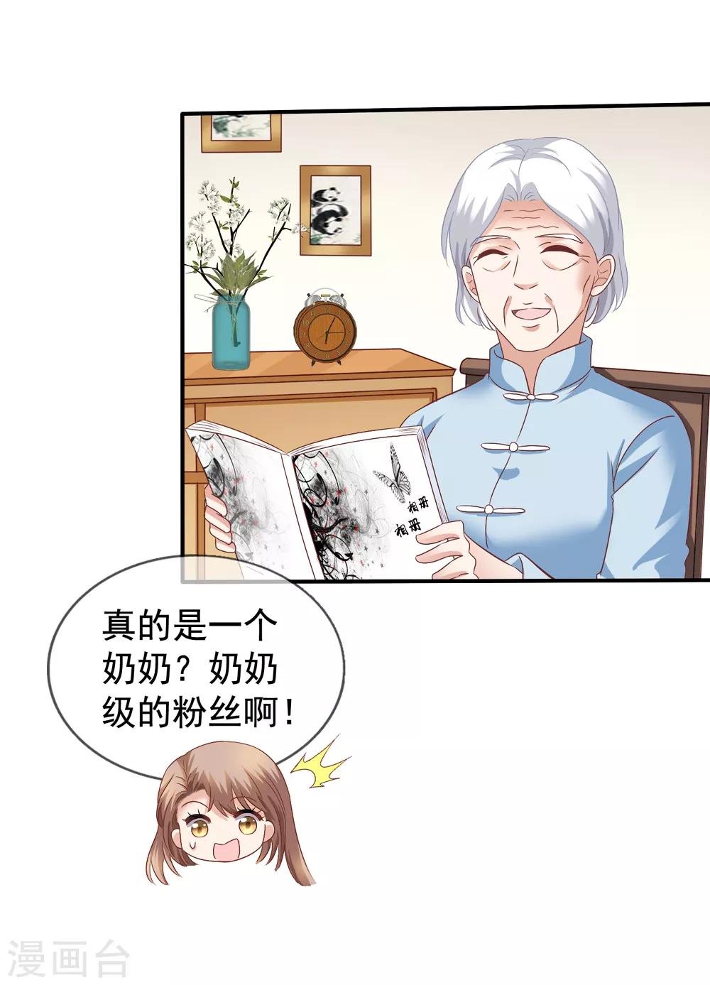 第35话 奶奶级粉丝