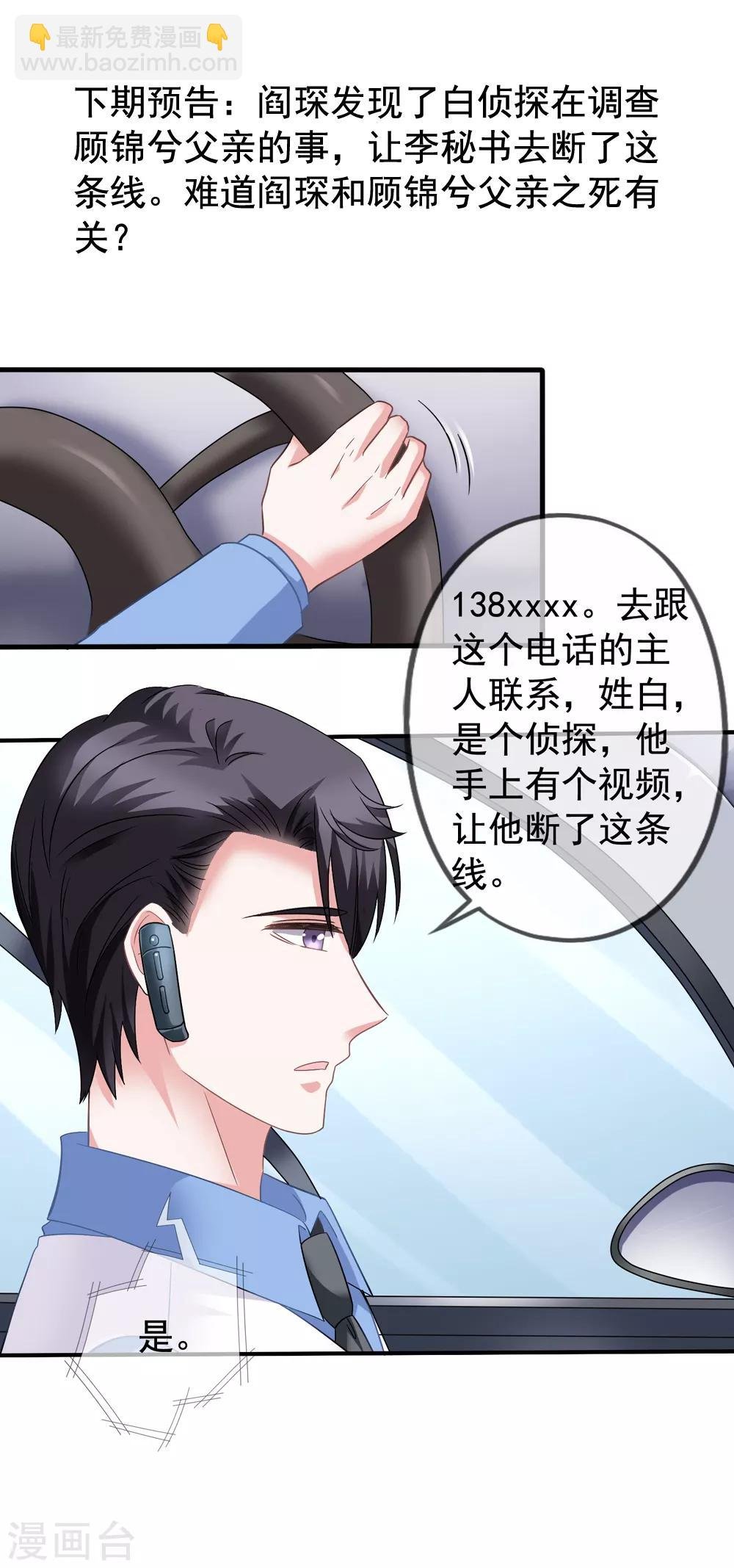 第36话 齐煜然来接锦兮