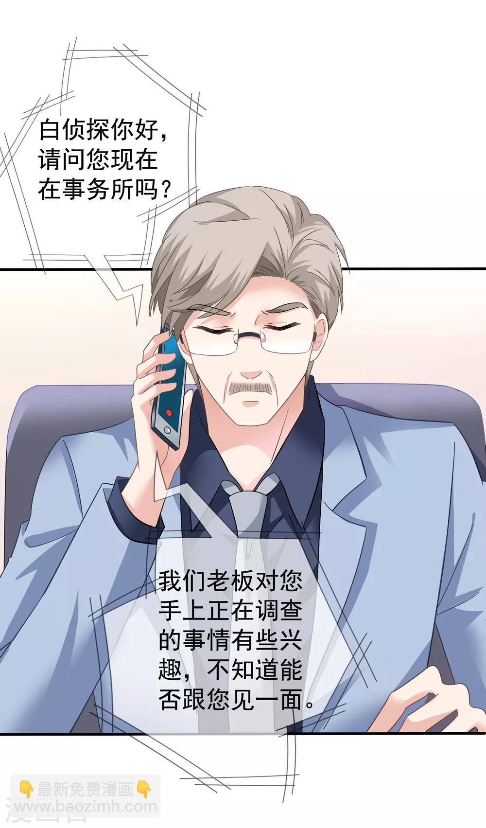 第37话 阻止白侦探调查