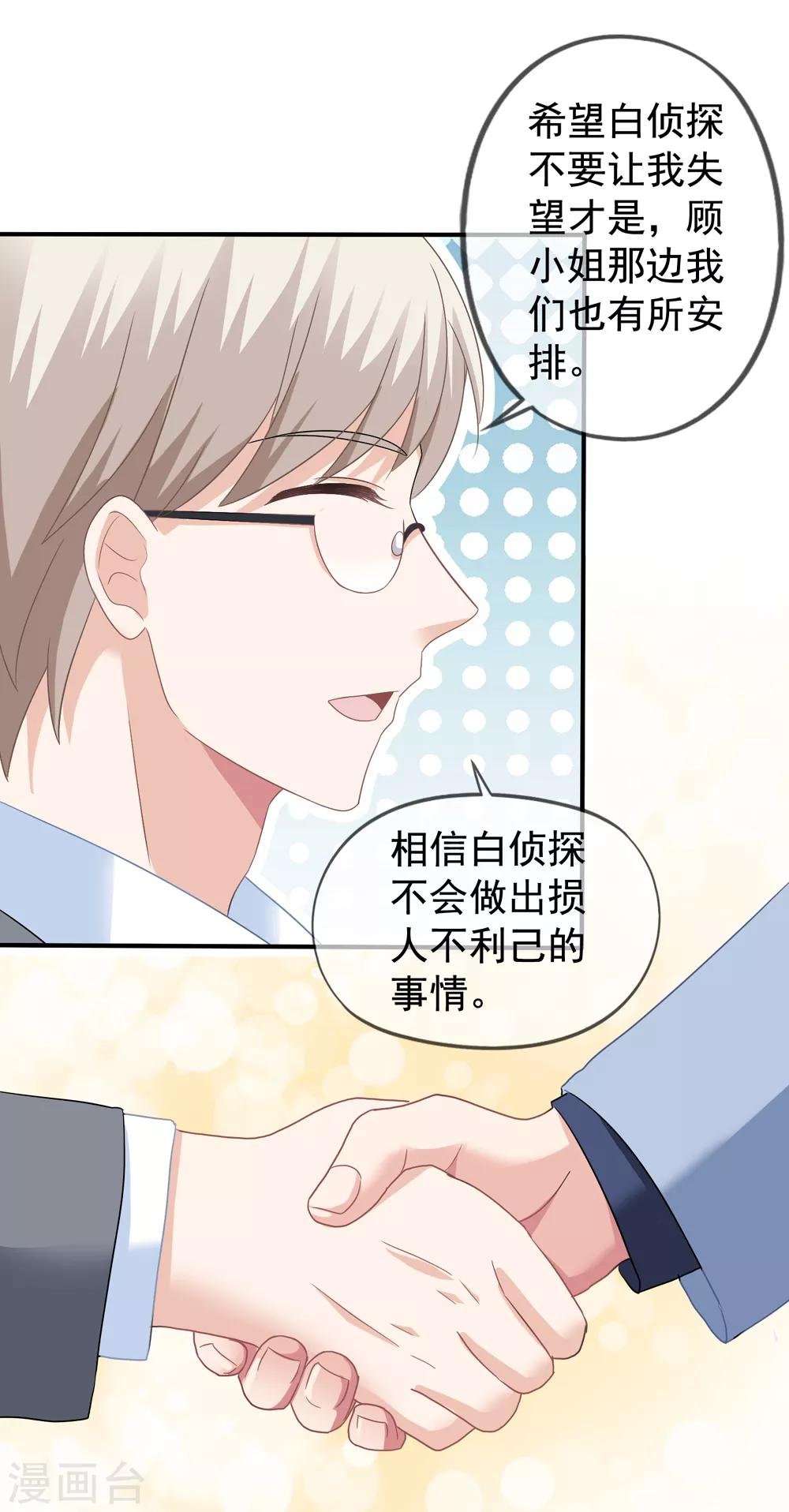第37话 阻止白侦探调查