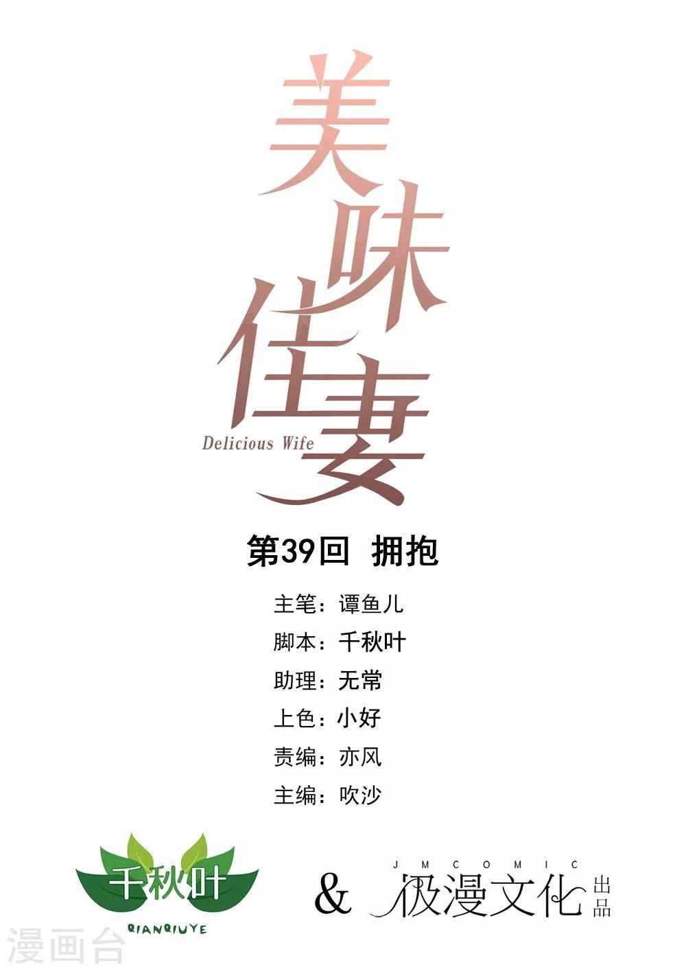第39话 拥抱