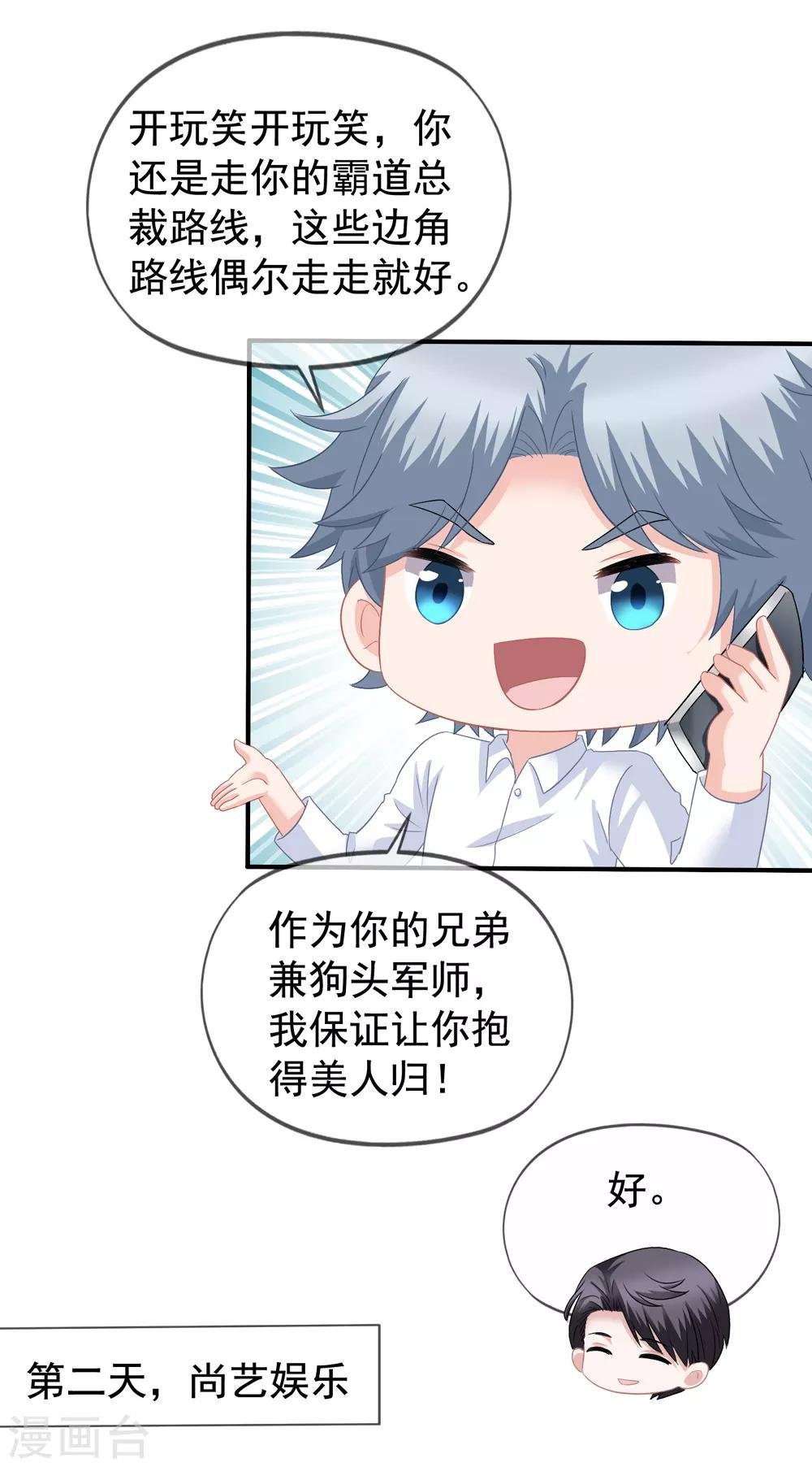 第40话 兄弟变情敌