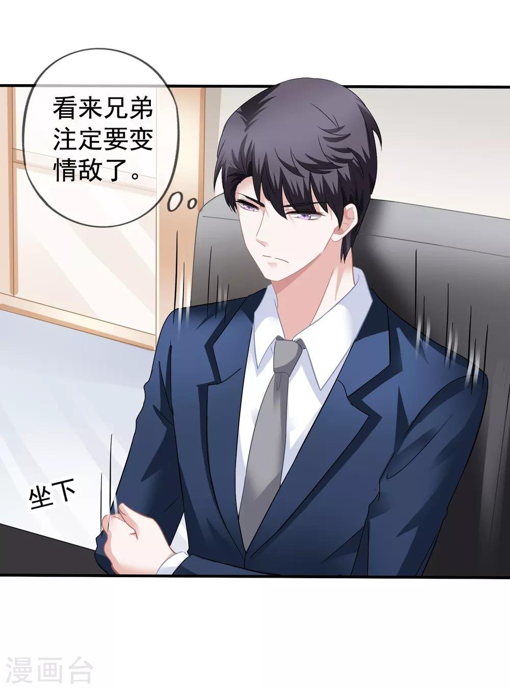 第40话 兄弟变情敌
