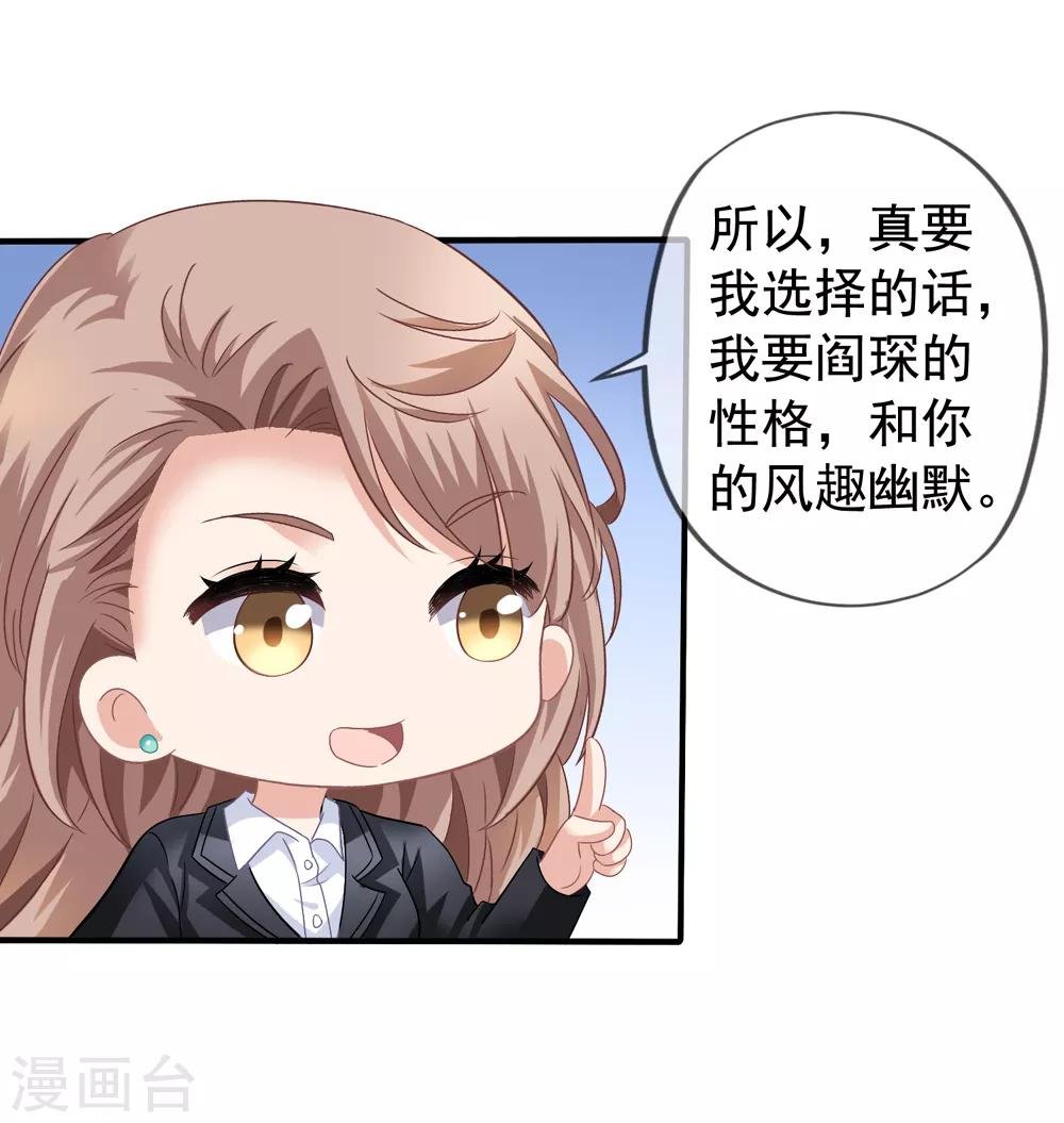 第41话1 我和阎琛你选谁？