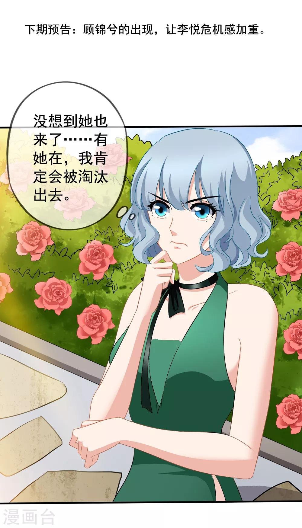 第41话1 我和阎琛你选谁？