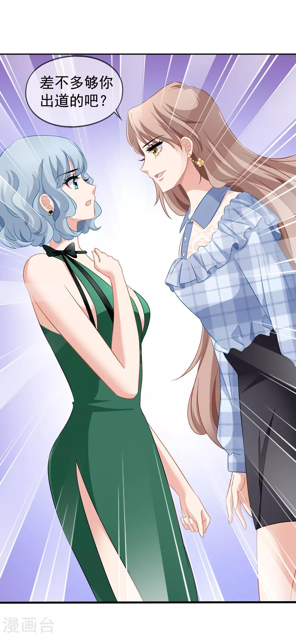 第41话1 我和阎琛你选谁？