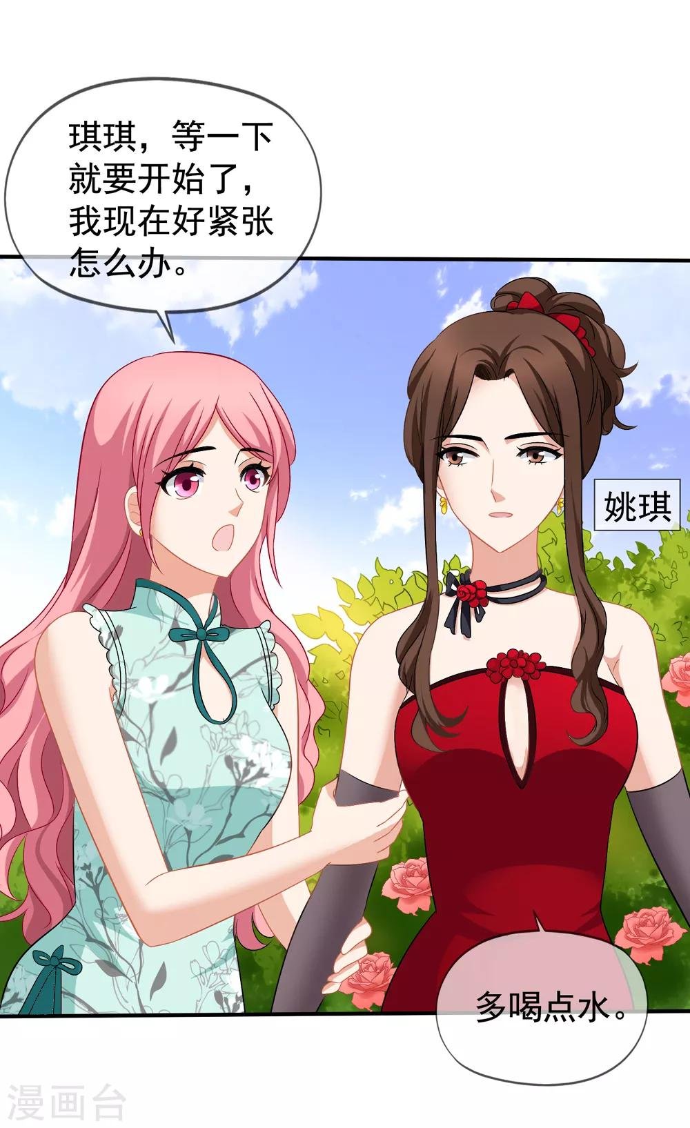 第41话2 我和阎琛你选谁？