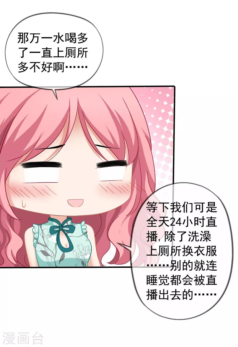 第41话2 我和阎琛你选谁？