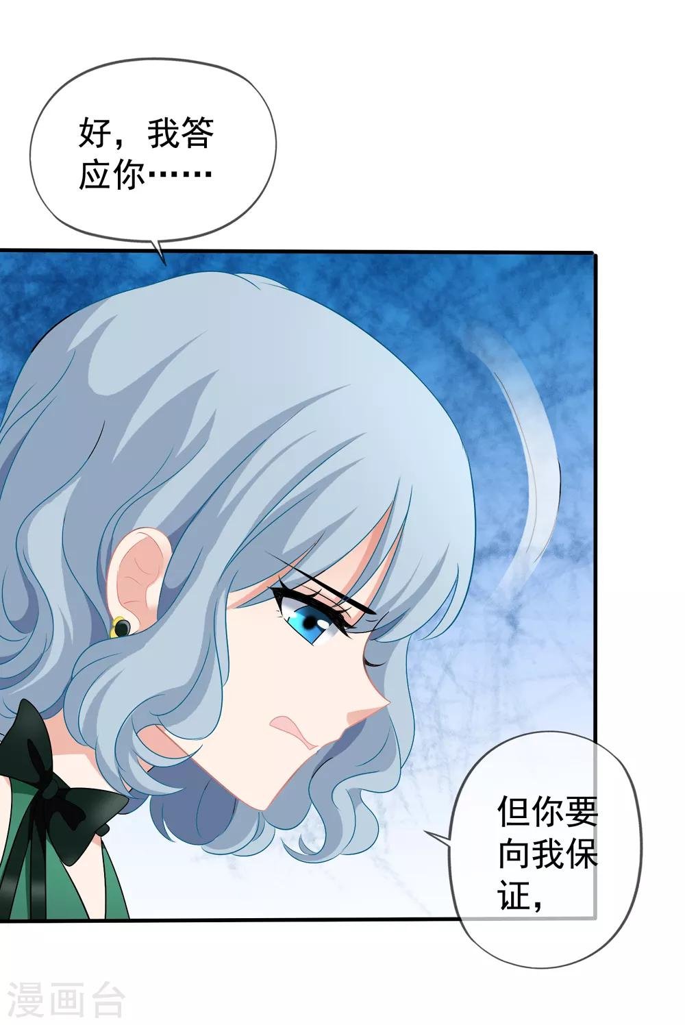 第41话2 我和阎琛你选谁？