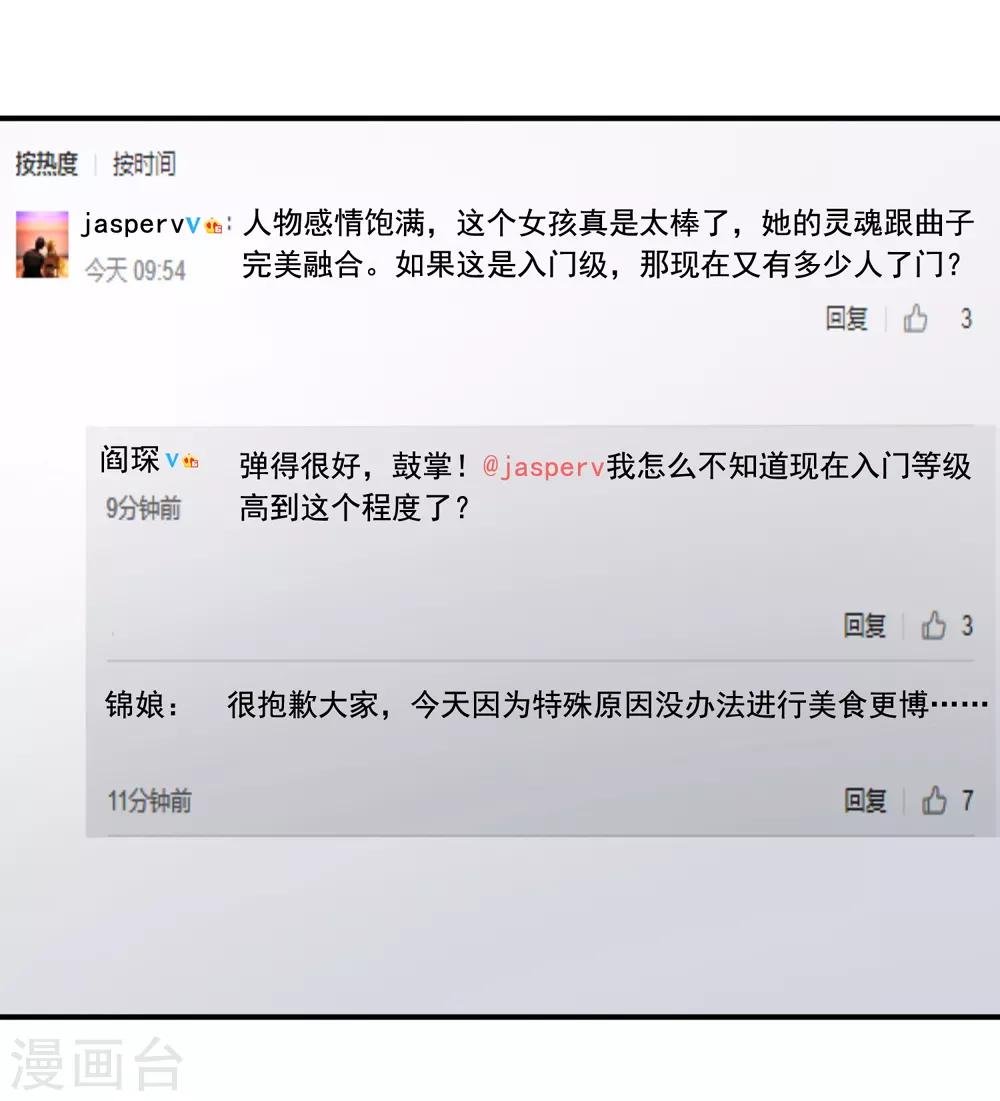 第43话2 你凭什么当评委？