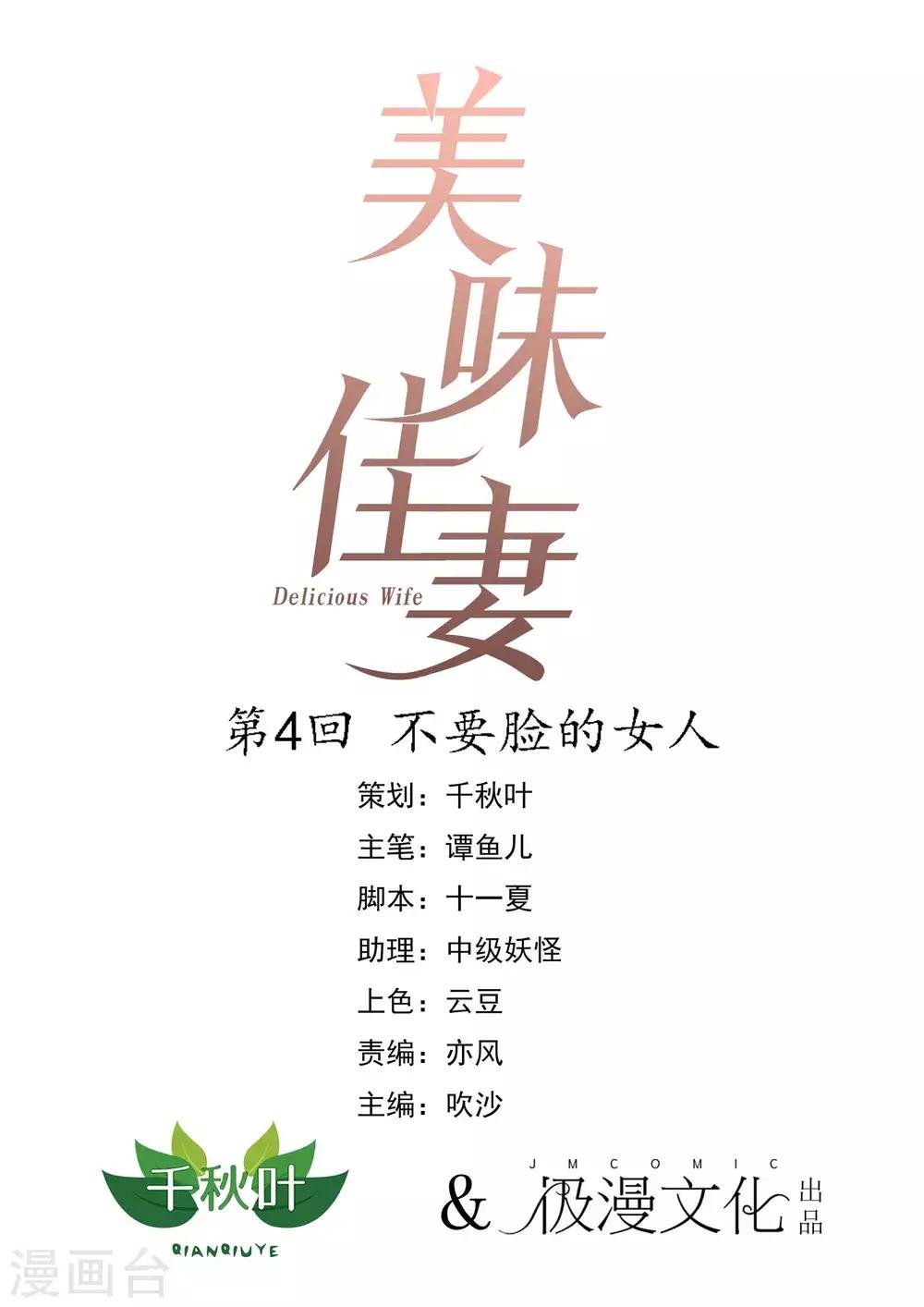 第4话 不要脸的女人