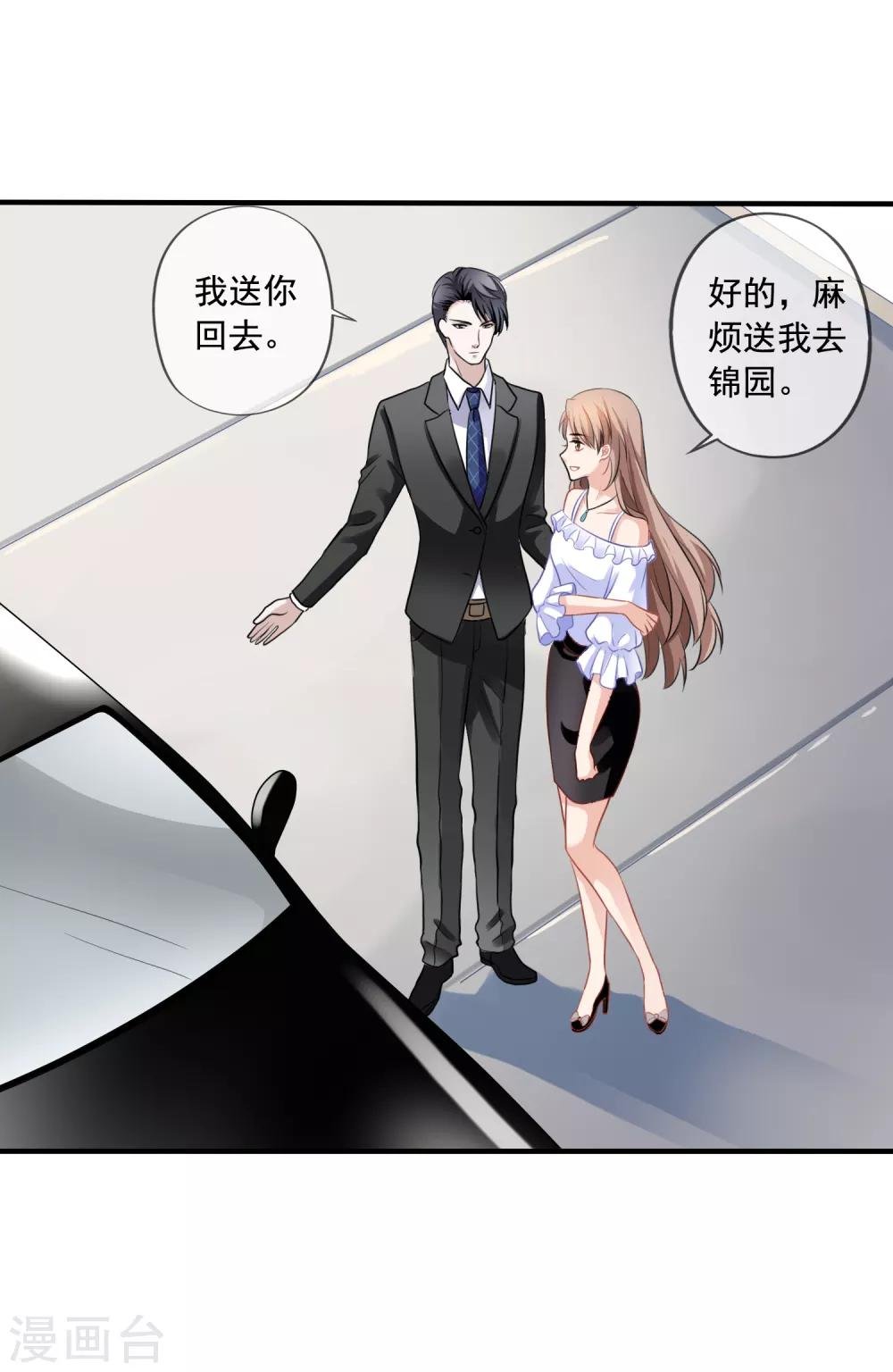 第4话 不要脸的女人