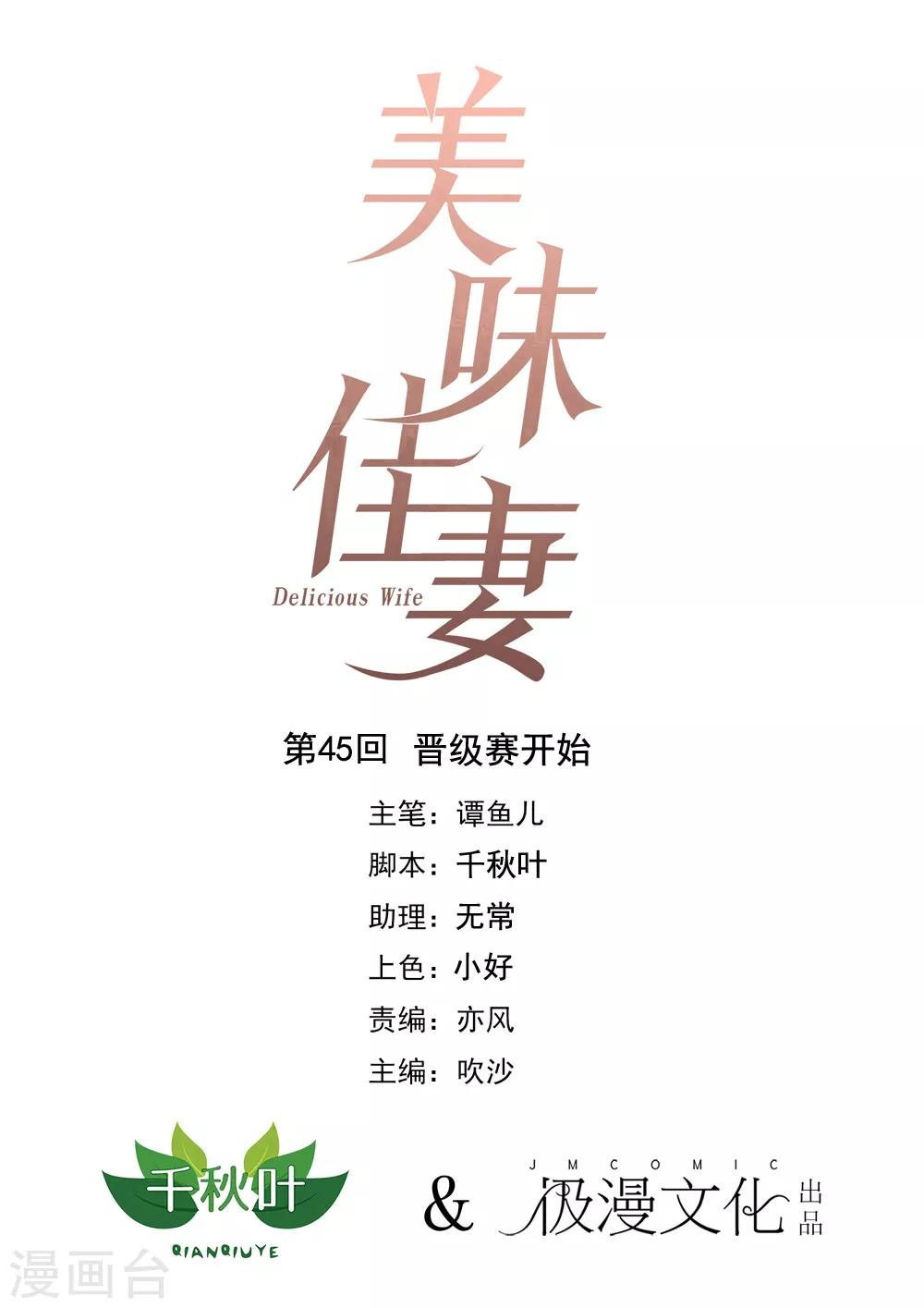 第45话 晋级赛开始